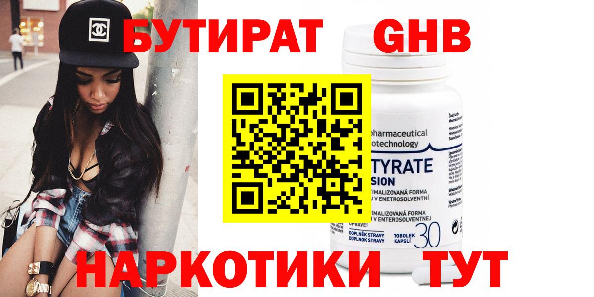 Дальнереченск  БУТИРАТ  Вход с VPN  БУТИРАТ оксибутират 