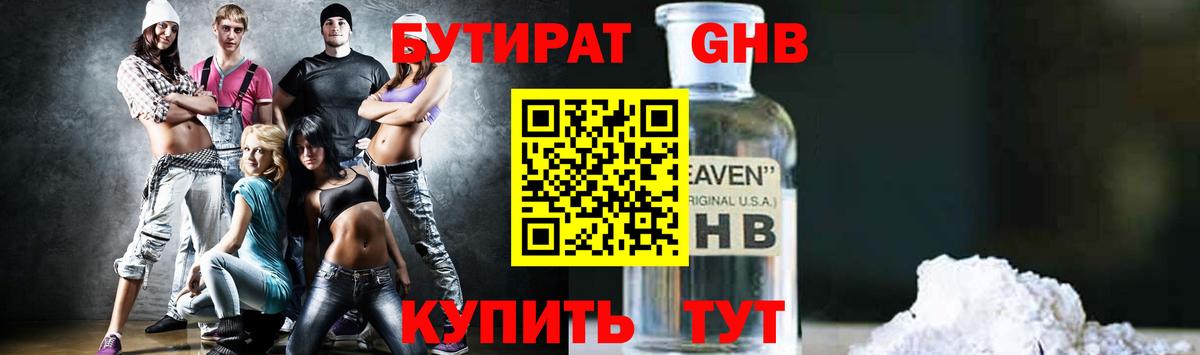 Бутират GHB Дальнереченск