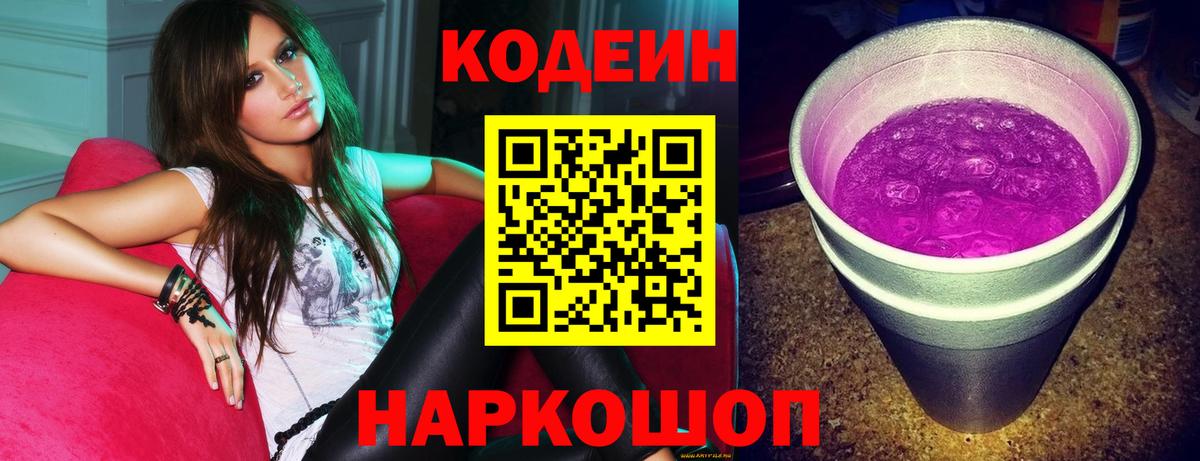 Codein Purple Drank Дальнереченск