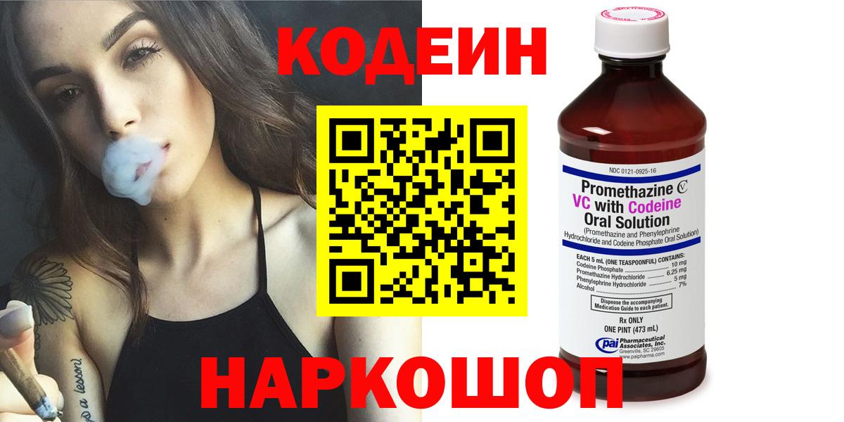 Codein Purple Drank  Кодеин Purple Drank  Дальнереченск  Вход с VPN 