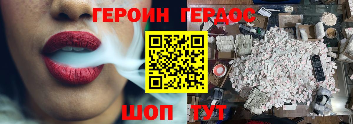 ГЕРОИН герыч Дальнереченск