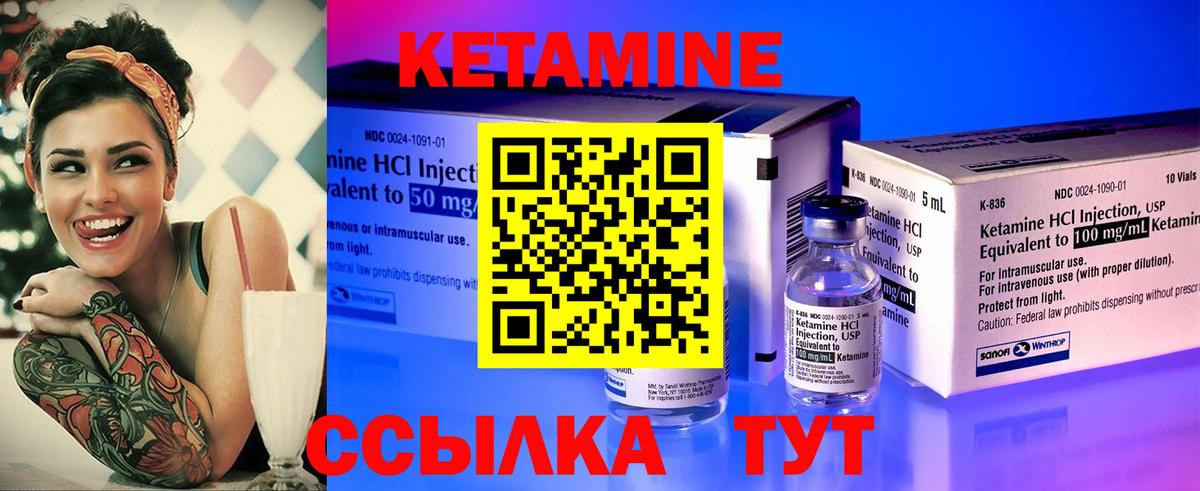 КЕТАМИН VHQ Дальнереченск