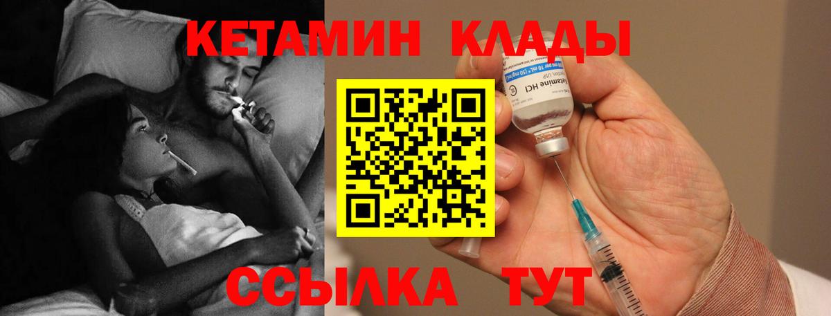 Дальнереченск  КЕТАМИН VHQ  Вход с VPN 