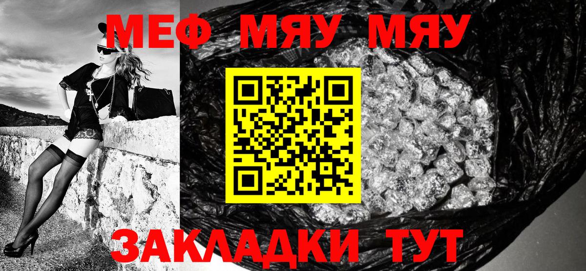 Мефедрон кристаллы Дальнереченск