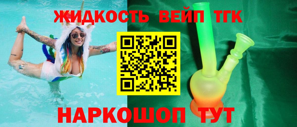 Дистиллят ТГК THC oil Дальнереченск